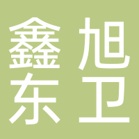 安慶市大橋開發(fā)區(qū)鑫旭東衛(wèi)浴商行