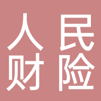 中國人民財產保險股份有限公司安慶市分公司