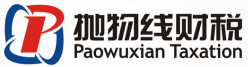 安徽拋物線財(cái)稅咨詢有限公司