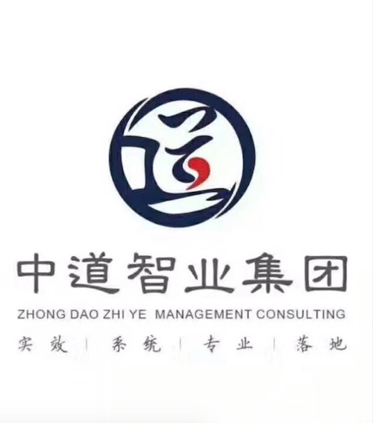 安慶中道企業(yè)管理咨詢