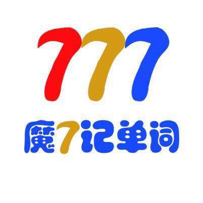 安徽英達(dá)教育--魔7記單詞