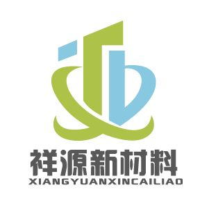 望江祥源新材料有限公司