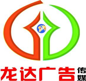 安慶龍達廣告?zhèn)髅接邢薰?/></a>
                    </div>
                    <h1 class=