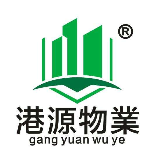 安慶市港源物業(yè)服務有限公司