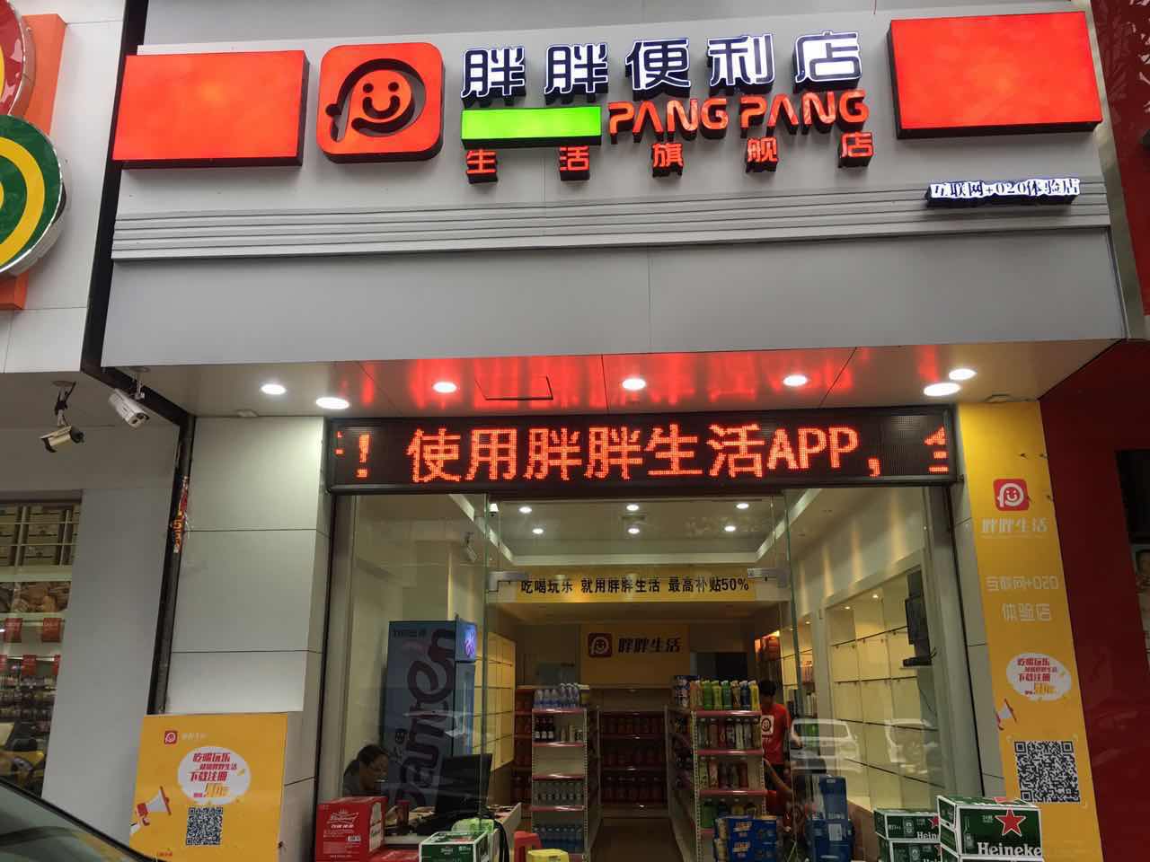 公司的便利店