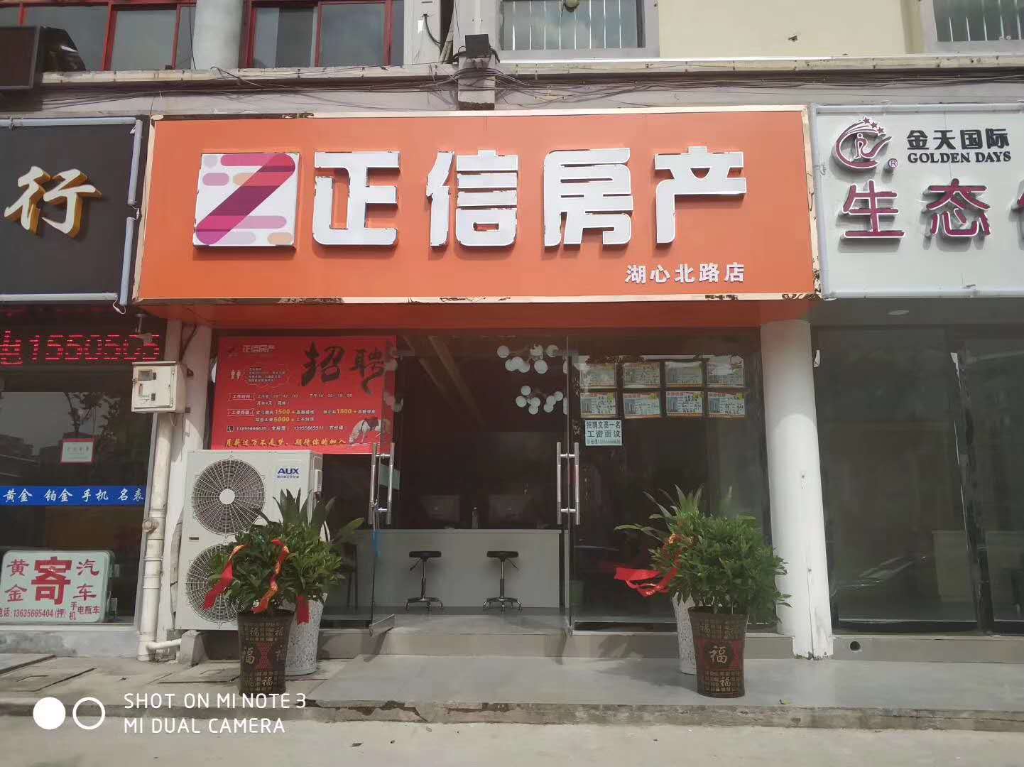 湖心北路店門(mén)頭